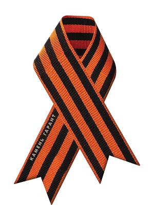 Стеклянный элемент с георгиевской лентой